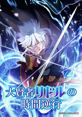 动漫 幻境奇缘 2026 奇幻新番